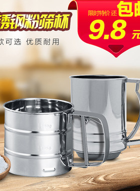 烘焙工具 不锈钢手动杯式面粉筛子 糖粉筛杯 加厚手持过滤筛包邮
