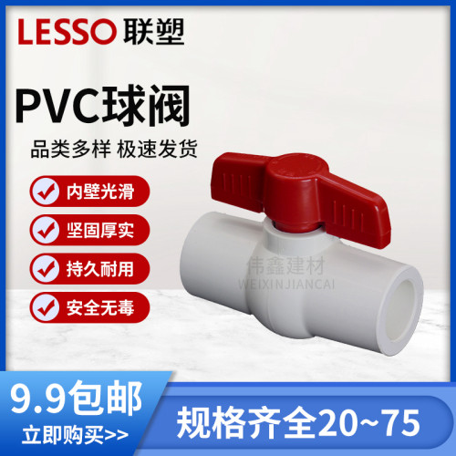 联塑PVC球阀 开关50四分20 6分25塑料阀门 32 40 50 63 75 90 110