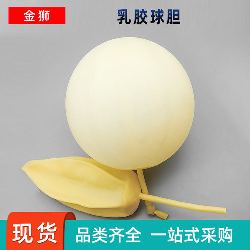 金狮橡胶球胆乳胶球胆气囊袋双联球气体取样采样球胆4# 5# 7#