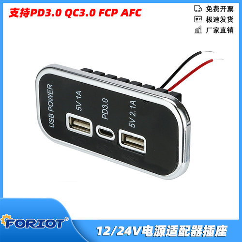 12/24V电源适配器插座3端口35.5W快充 USB+Type-C面板安装充电器