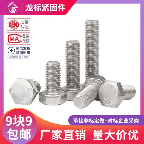 M4M5M6M8M10M12M14M16M18M20 201不锈钢外六角螺丝螺栓加长螺杆钉