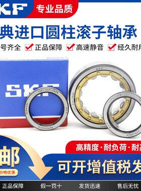 SKF进口圆柱滚子轴承N NU NJ210 211 212 213 214 215 216ECM ECP
