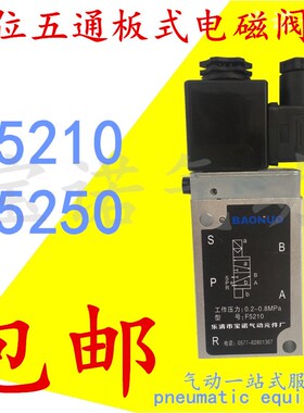 包邮无锡型气缸板式电磁阀F5210 F5250电磁换向阀气阀AC220V DC24