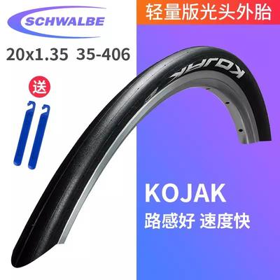 KOJAK schwalbe世文 折叠外胎20*1.35 20寸406折叠车光头外胎