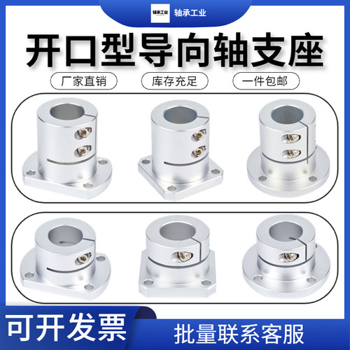 指向轴支座法座支撑光轴固定座STHWRB STHWSB STHWCB16 20 25 30