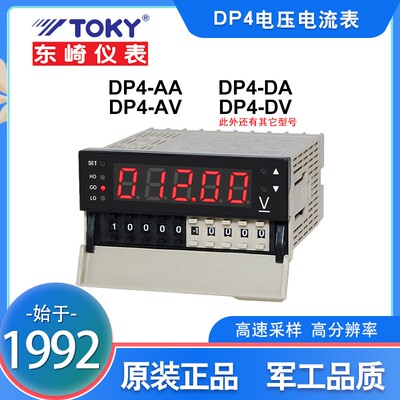 TOKY东崎DP4-PRDV/AV/20/500/50高精度交直流电流电压表AACT/DACT