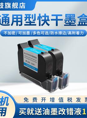 喷码机墨盒2588+M/JS10/JS12/2588/m2790/FOL13B/K2580快干进口手