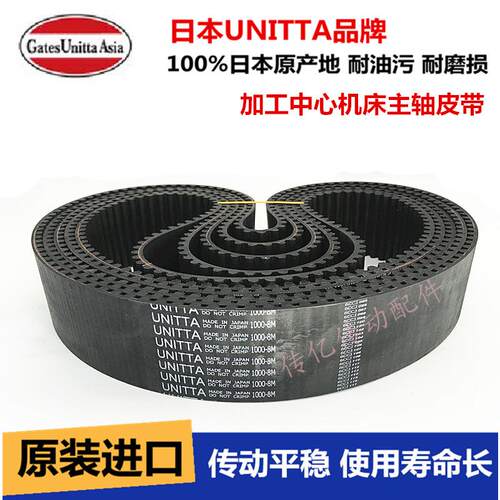 日本UNITTA进口HTD8M-560 6008M-672  640加工中心主轴环形同步带