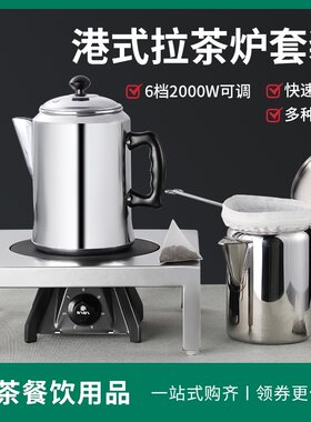 港式丝袜奶茶拉茶壶铝制煮茶电热炉架子茶叶过滤网袋专用工具套装