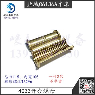 盐城车床C6136A床身丝杆开合螺母南京车床C618配件车螺纹用T32*6