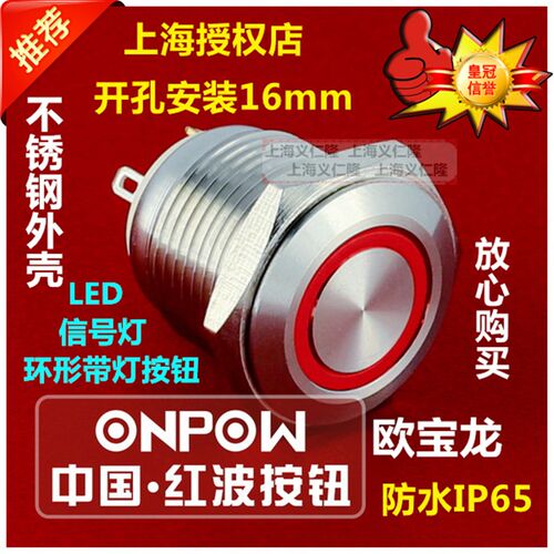 ONPOW红波按钮开关防水不锈钢自复环形灯按钮GQ16F-10E/J/S 16mm