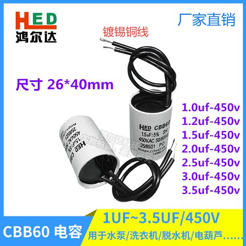 CBB60启动电容1UF1.2UF1.5UF2UF2.5UF3UF3.5UF 450V小体积26*40mm