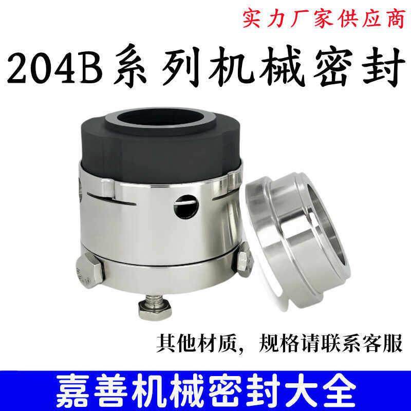 反应釜机械密封204B-30/35/40/45/50真空罐搅拌机发酵罐高温水封,3C数码配件,USB多功能数码宝,淘宝优惠券,粉丝福利购,淘宝优惠卷