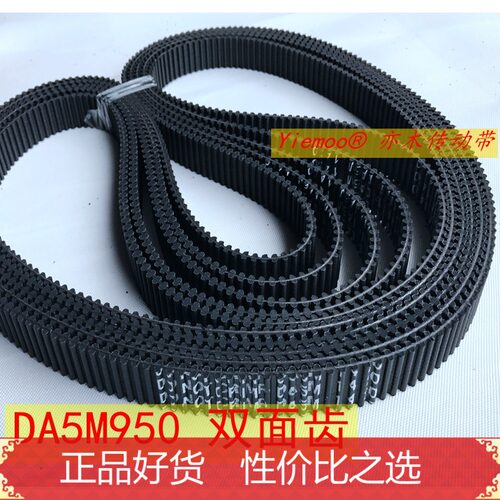 双面齿同步带 D5M950 双面齿 950-D5M 齿形带 DA5M950对称齿TP5M
