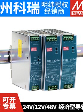 明纬EDR-75/120/150导轨DR开关电源24V变压器12V 48V 5A明纬10A