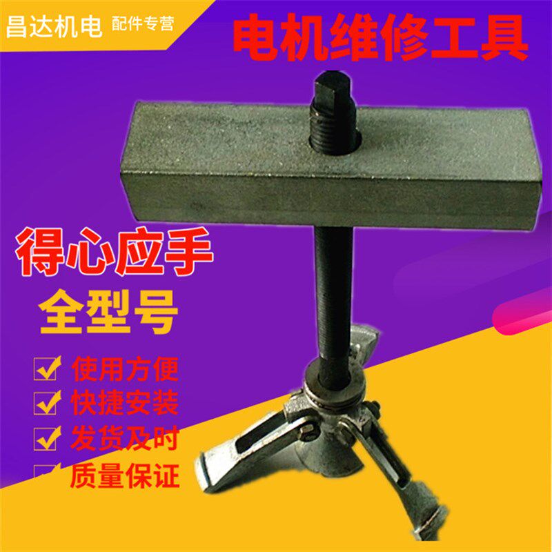 水泵定子拉马370W起拔器拉马550w电机水泵维修工具750W三爪两爪