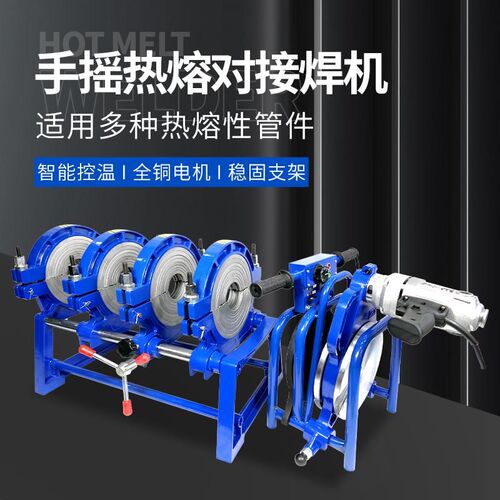 PE管对焊机手动四环热熔机63-160/200对接焊机焊管机熔接器热熔器