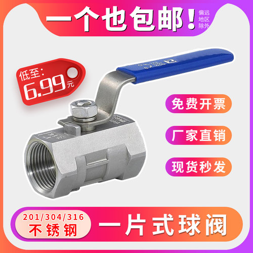304/316不锈钢一片式球阀内螺纹丝扣家用暖气阀门水管开关4分1寸