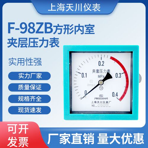 新华医疗脉动灭菌器方形内室夹套压力表淄博新时代内室压力表负压