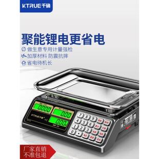 精准电子秤商用小型台秤高精度称重克称市场摆摊中药专用公平计数