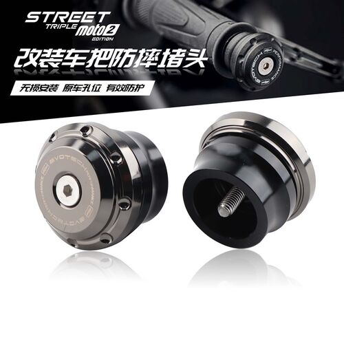 适用凯旋Street Triple 765 R/RS Moto2改装车把平衡堵头防摔端子
