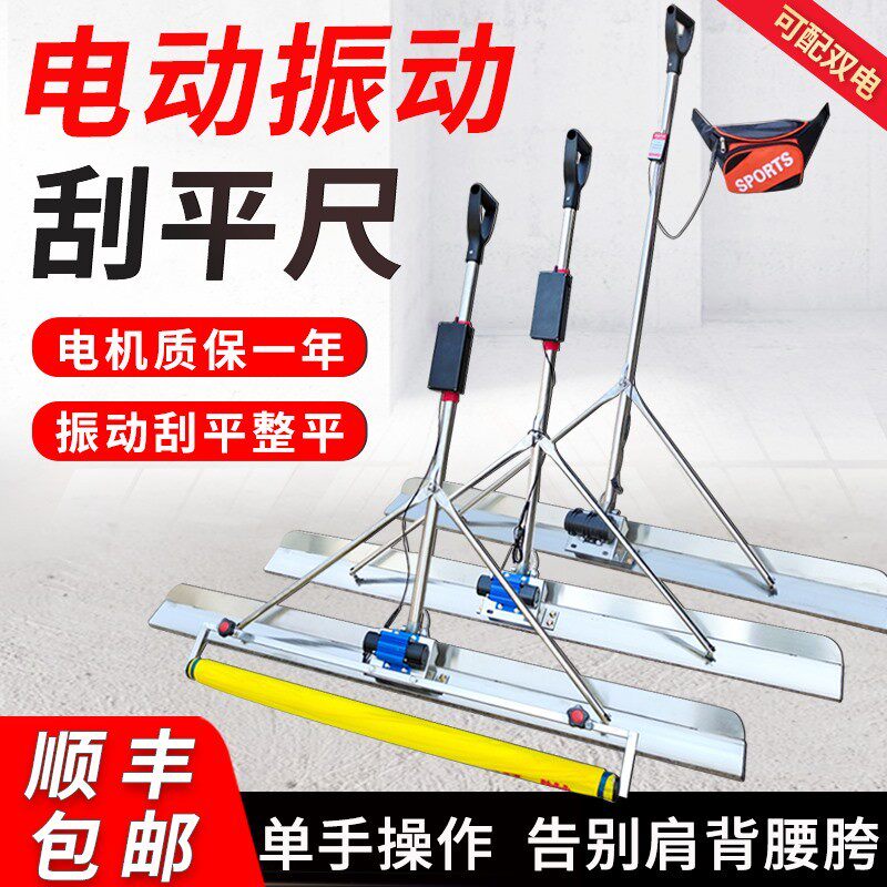 混凝土电动刮尺锂电振平刮平尺振动尺覆膜一体水泥地坪振平找平尺