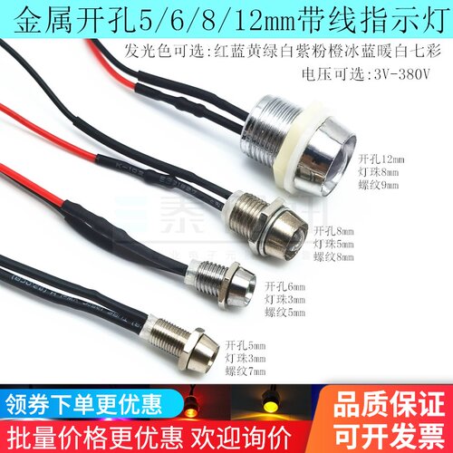 金属开孔5/6/8/12mmLED信号指示灯3V6V12V24V220V380V超高亮灯珠