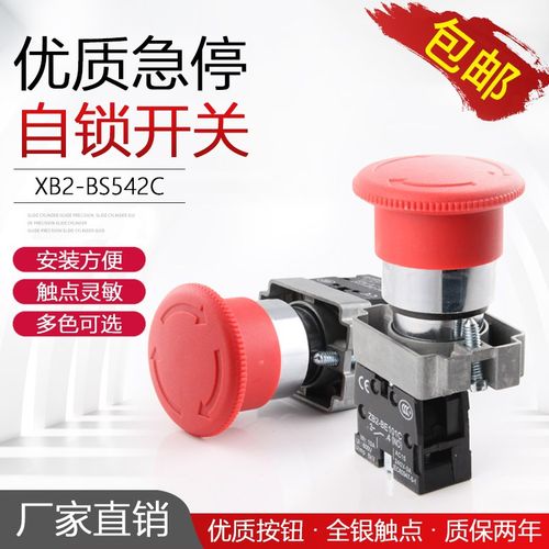 优质银点蘑菇头急停按钮开关自锁22mm常闭XB2BS542C ZB2-BE102C