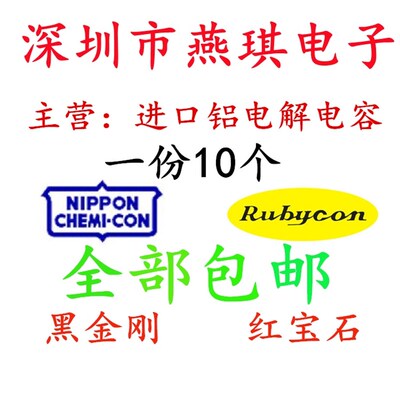 原装红宝石电解电容16v25v35v50v 22uf47uf100uf220uf470uf1000uf