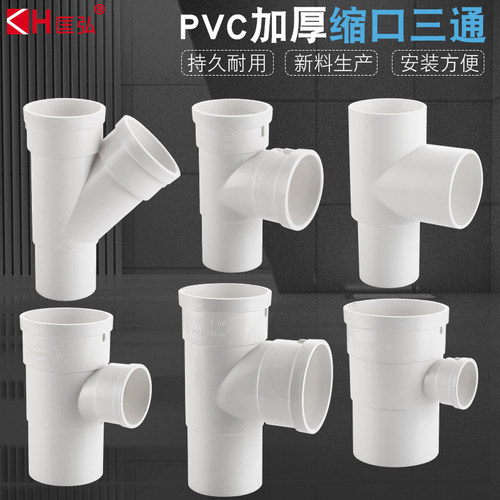 PVC管内接三通 加厚PVC管件 异径斜三通 110mm排水管配件