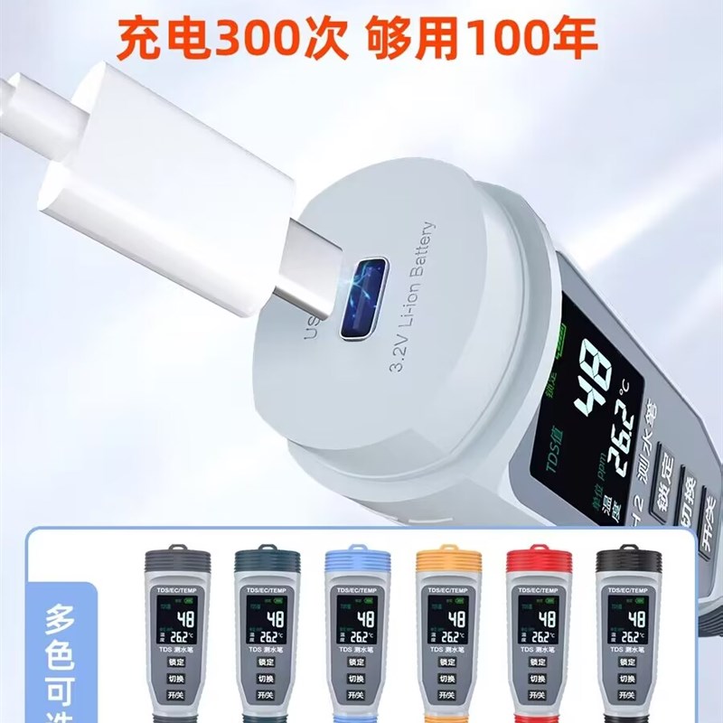 家贝 tds水质检测笔高精度家用测净水器硬度检测仪充电测试水仪器