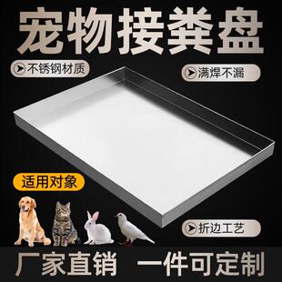 宠物粪便不锈钢托盘狗笼接尿盘鸟兔鸡笼底盘养殖接粪板长方形定做