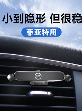 广汽菲亚特致悦菲翔派力奥汽车载手机支架导航出风口重力支架装饰