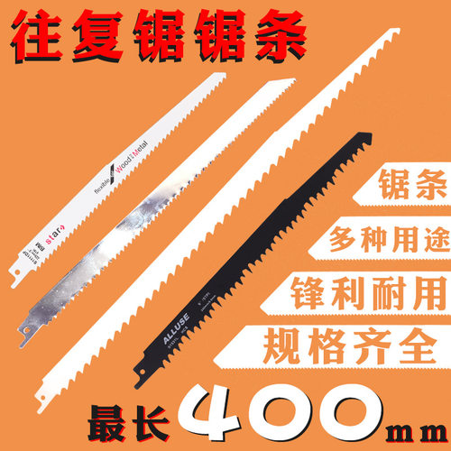 加长电动往复锯锯条木工马刀锯金属龙骨锯子高速网碳钢木工粗细齿