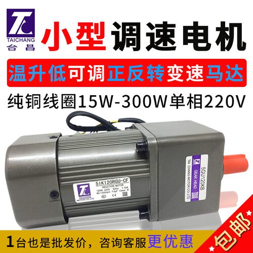 220V调速电机低速减速马达120W 无极变速单相电机可调转速微型电