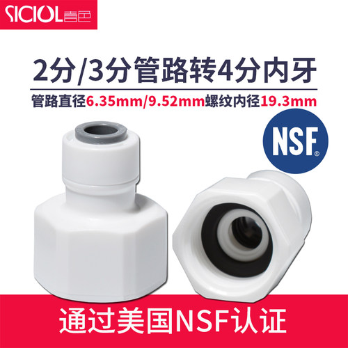 喜色2分pe管转4分内螺纹接头净水器螺纹接头3分管转4分螺纹接头