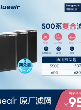 Blueair滤网 503/550E/510B/603/680i适用 NGB升级版复合型过滤芯
