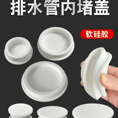Pvc排水管堵头5075110排水管插入式硅胶帽密封紧密,密封牢固