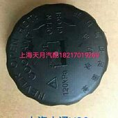 上汽大通G10水箱盖副水壶盖大通G10副水壶盖水箱盖原厂原装 配件