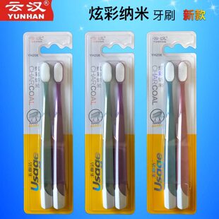 云汉玉斯洁炫彩纳米牙刷软毛牙刷家用牙刷情侣牙刷