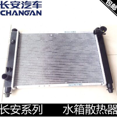 适用长安逸动悦翔cx20v3v5v7cs35cs55/75新奔奔水箱散热器大水箱
