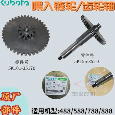 久保田收割机配件喂入链轮12-39齿适用488 588 888轴 35170 35210