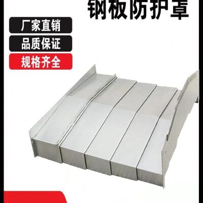 加工中心850E数控机床镗铣床不锈钢伸缩护板钣金1060钢板防护罩