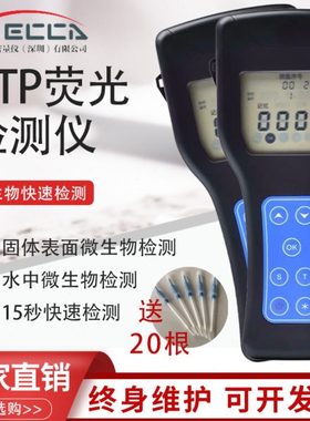 德卡ATP荧光检测仪 便携手持式固体表面细菌微生物速测仪器拭子