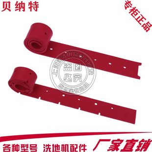 贝纳特洗地机配件Ranger 吸水胶条刮水皮条扫地车扒条 660B驾驶式