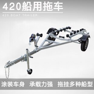 船艇用拖车 摩托艇快艇游艇橡皮艇拖车架 冲锋舟钓鱼船拉车运输车