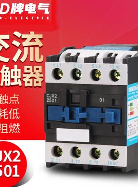 D牌交流接触器220V25ALC1d2501线圈380V银触点小型110VCJX2银触点