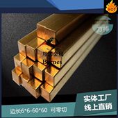 H62黄铜方排黄铜实心方棒 方条 H59 四方铜棒 长方形棒零切
