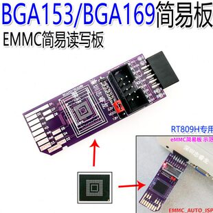 BGA153 简易读写烧录板 BGA169 EMMC芯片 8bit 1.8V 809H-ISP飞线