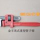 管道维修万能扳手工具 修安装 金丰英式 重型琅琊管子钳水管钳家用装